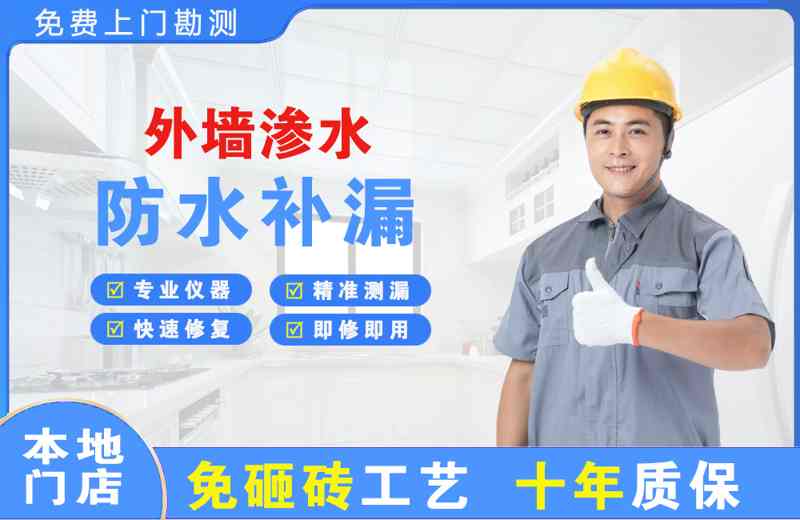 涞源外墙渗水维修